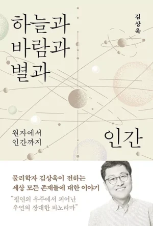 하늘과 바람과 별과 인간