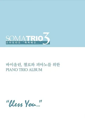 소마트리오 3 : Bless You (악보집)