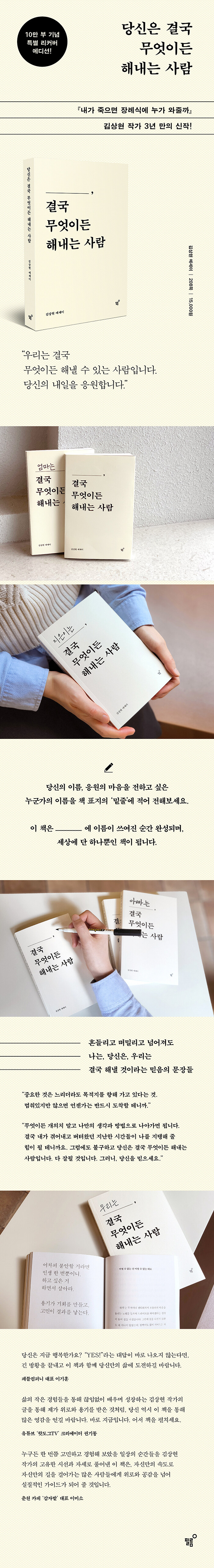 당신은 결국 무엇이든 해내는 사람 (10만 부 기념 특별 리커버 에디션)