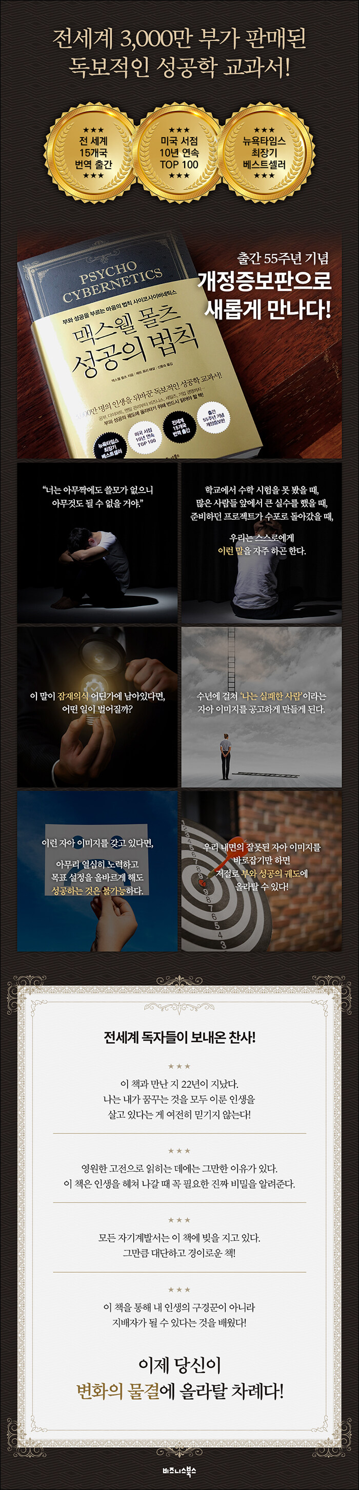 맥스웰 몰츠 성공의 법칙 - 부와 성공을 부르는 마음의 법칙 사이코사이버네틱스