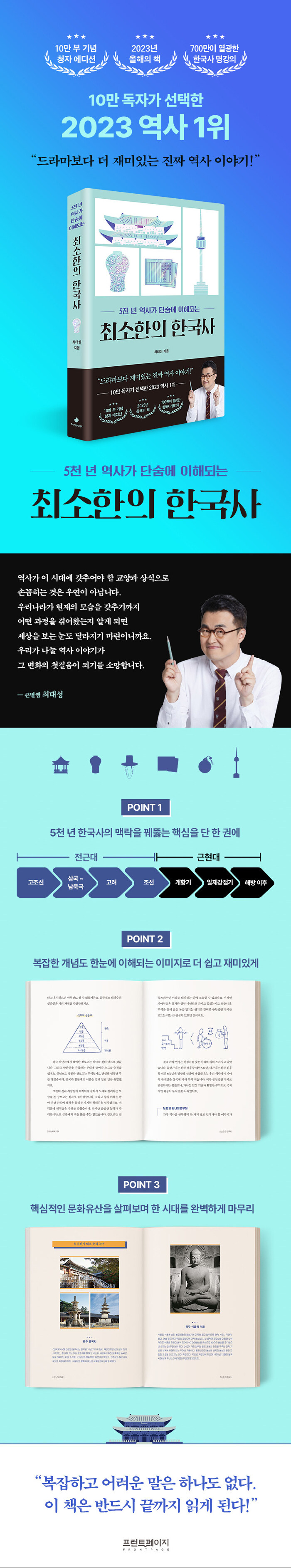최소한의 한국사 (10만 부 기념 청자 에디션) - 5천 년 역사가 단숨에 이해되는