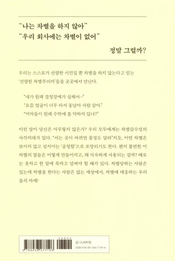 선량한 차별주의자