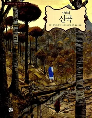 단테의 신곡