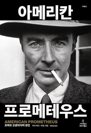 아메리칸 프로메테우스 (특별판)