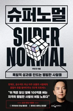 슈퍼노멀 