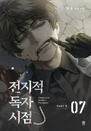 전지적 독자 시점 Part 1 07