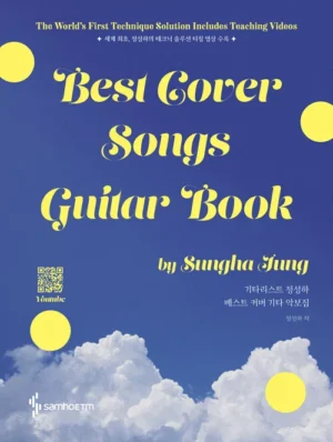 기타리스트 정성하 베스트 커버 기타 악보집 : Best Cover Songs Guitar Book (스프링)