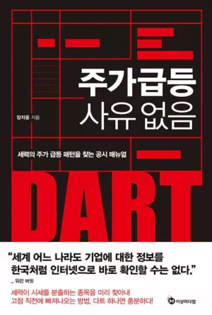 주가 급등 사유 없음
