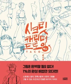 시크릿 캐릭터 드로잉