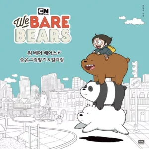 위 베어 베어스 숨은그림찾기 & 컬러링