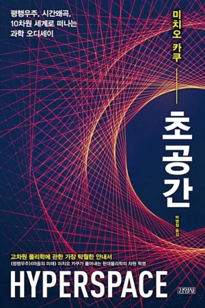 초공간