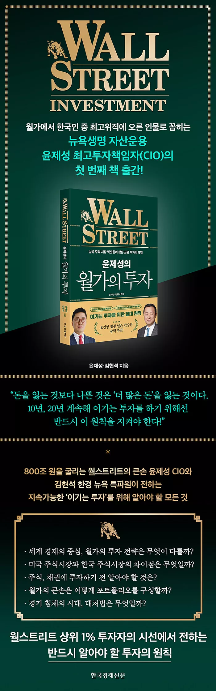 윤제성의 월가의 투자