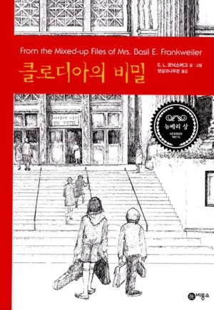 클로디아의 비밀