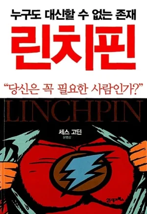 린치핀