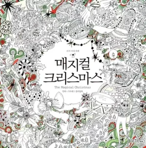 매지컬 크리스마스