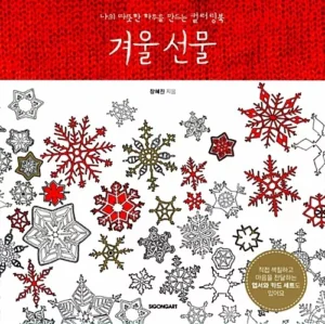 겨울 선물