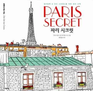 파리 시크릿