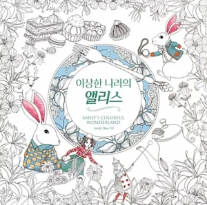 이상한 나라의 앨리스
