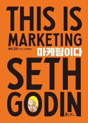 마케팅이다