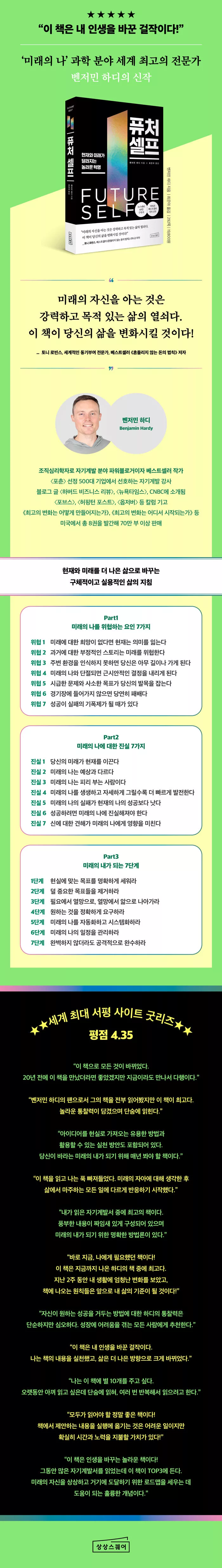 퓨처 셀프 - 현재와 미래가 달라지는 놀라운 혁명