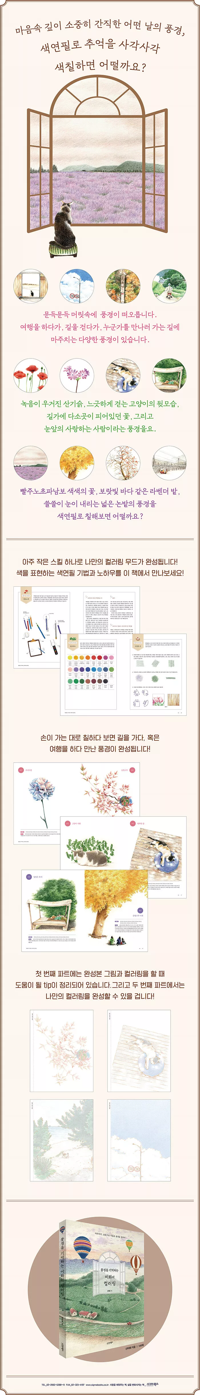 풍경을 기억하는 미화의 컬러링