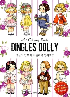 딩글스 인형 아트 컬러링 엽서책 2 (엽서 40장 + 스티커 4장)