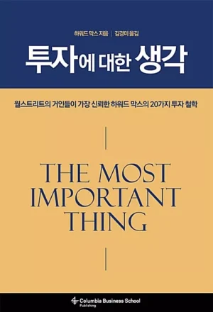 투자에 대한 생각