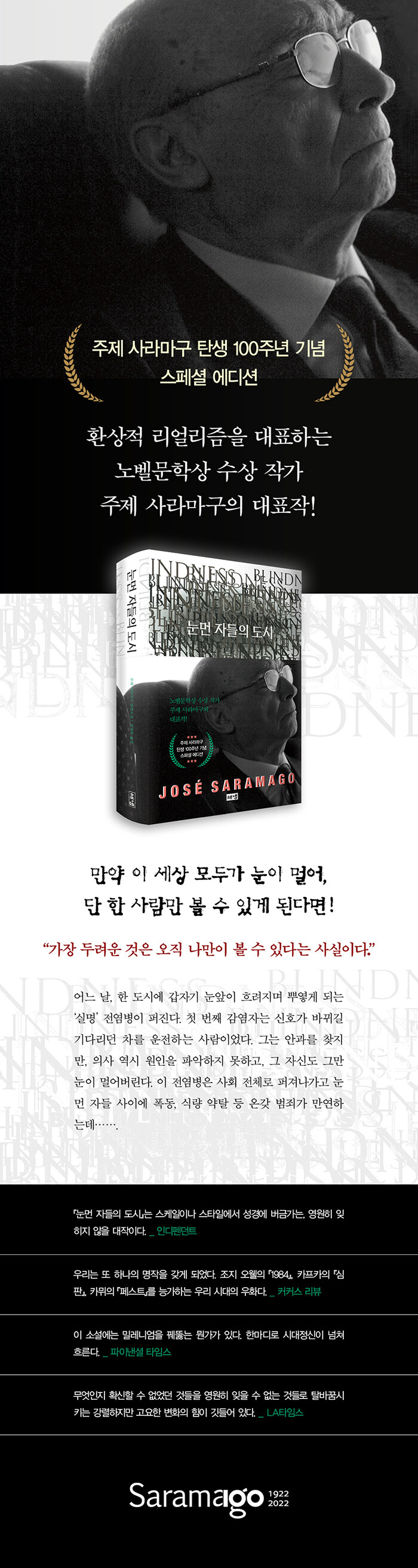 눈먼 자들의 도시 (탄생 100주년 기념 스페셜 에디션)