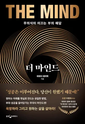 더 마인드