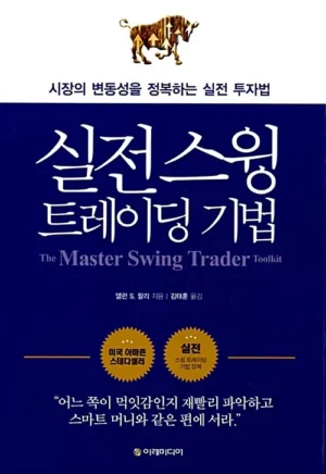 실전 스윙 트레이딩 기법