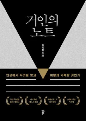 거인의 노트 (양장 특별판 블랙 에디션)