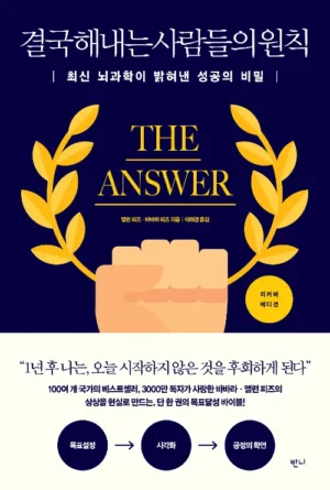 결국 해내는 사람들의 원칙 (리커버 에디션)
