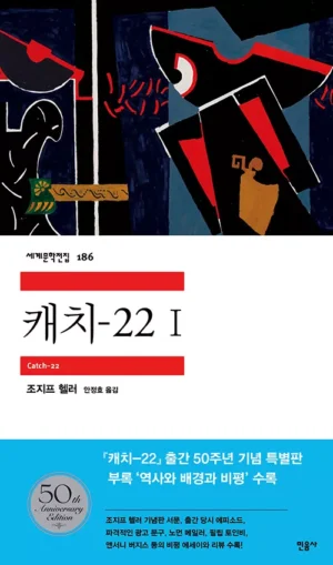 캐치-22 1