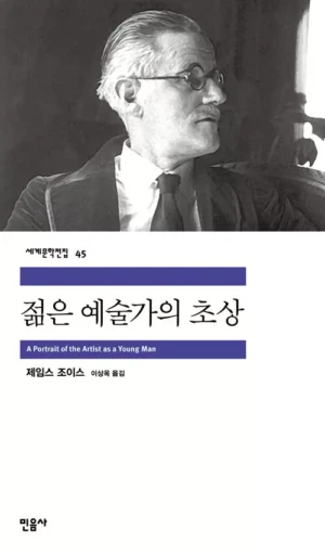 젊은 예술가의 초상