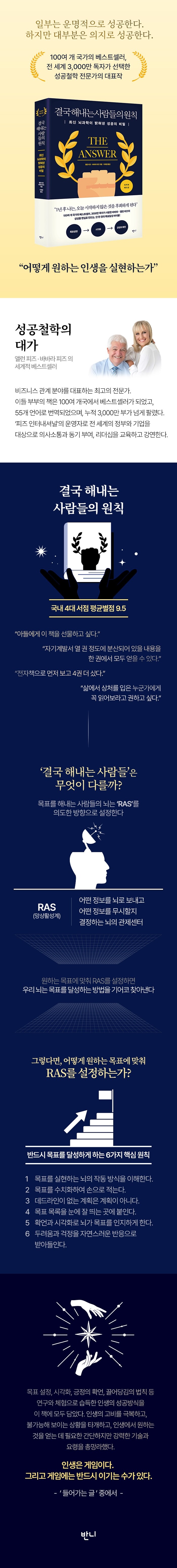 결국 해내는 사람들의 원칙 (리커버 에디션) - 최신 뇌과학이 밝혀낸 성공의 비밀