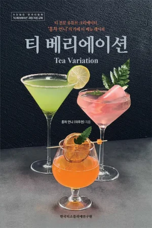 티 베리에이션 Tea Variation