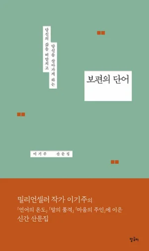 보편의 단어