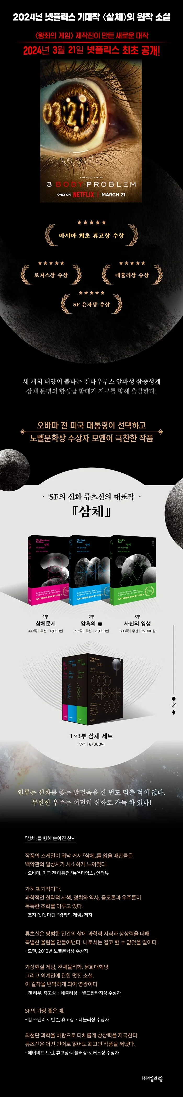삼체 1부 - 삼체문제 - 지구의 과거 3부작 1