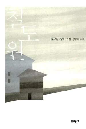 철도원