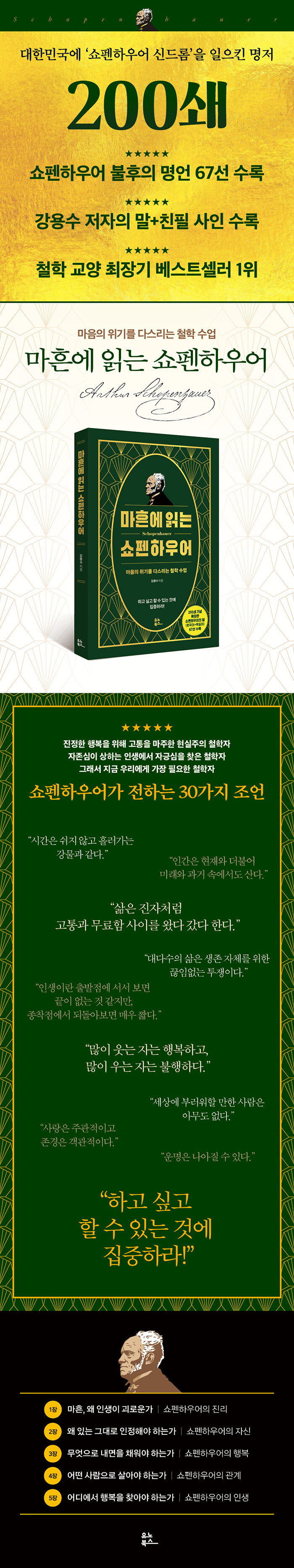 마흔에 읽는 쇼펜하우어 (리커버, 200쇄 기념 확장판) - 마음의 위기를 다스리는 철학 수업