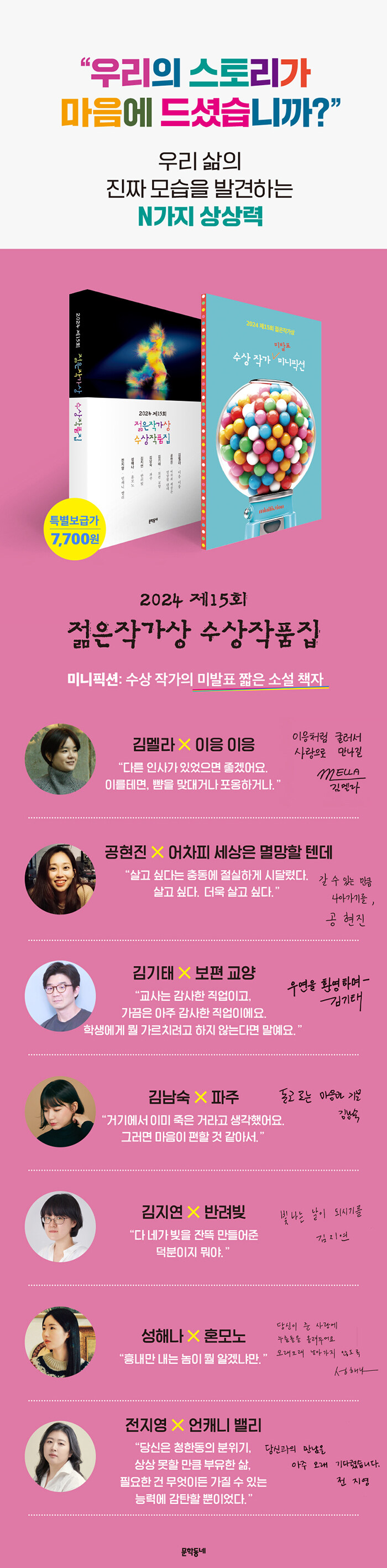 2024 제15회 젊은작가상 수상작품집