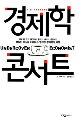경제학 콘서트 1