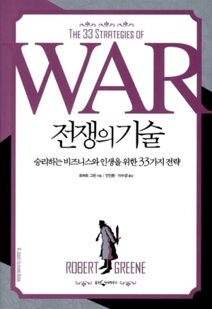 전쟁의 기술
