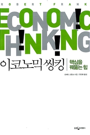 이코노믹 씽킹