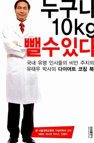 누구나 10kg 뺄 수 있다