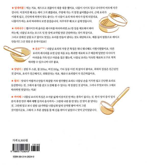 2000원으로 밥상차리기
