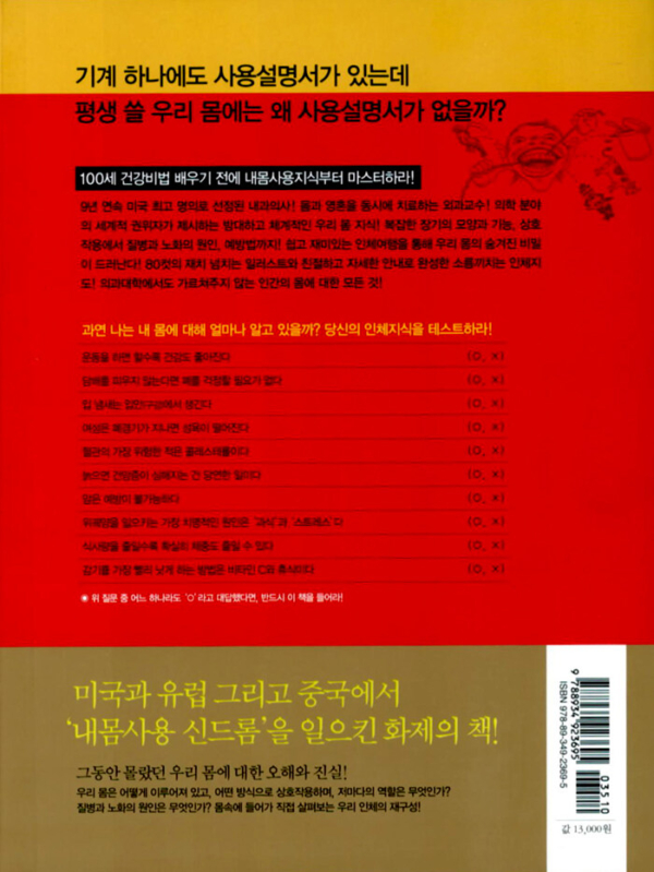 내몸 사용설명서