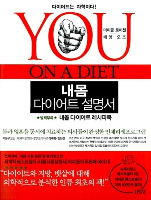 내몸 다이어트 설명서