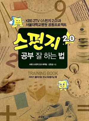 스펀지 2.0 공부 잘 하는 법