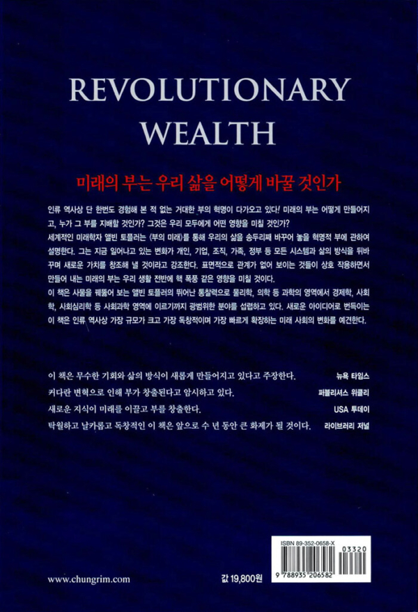 부의 미래